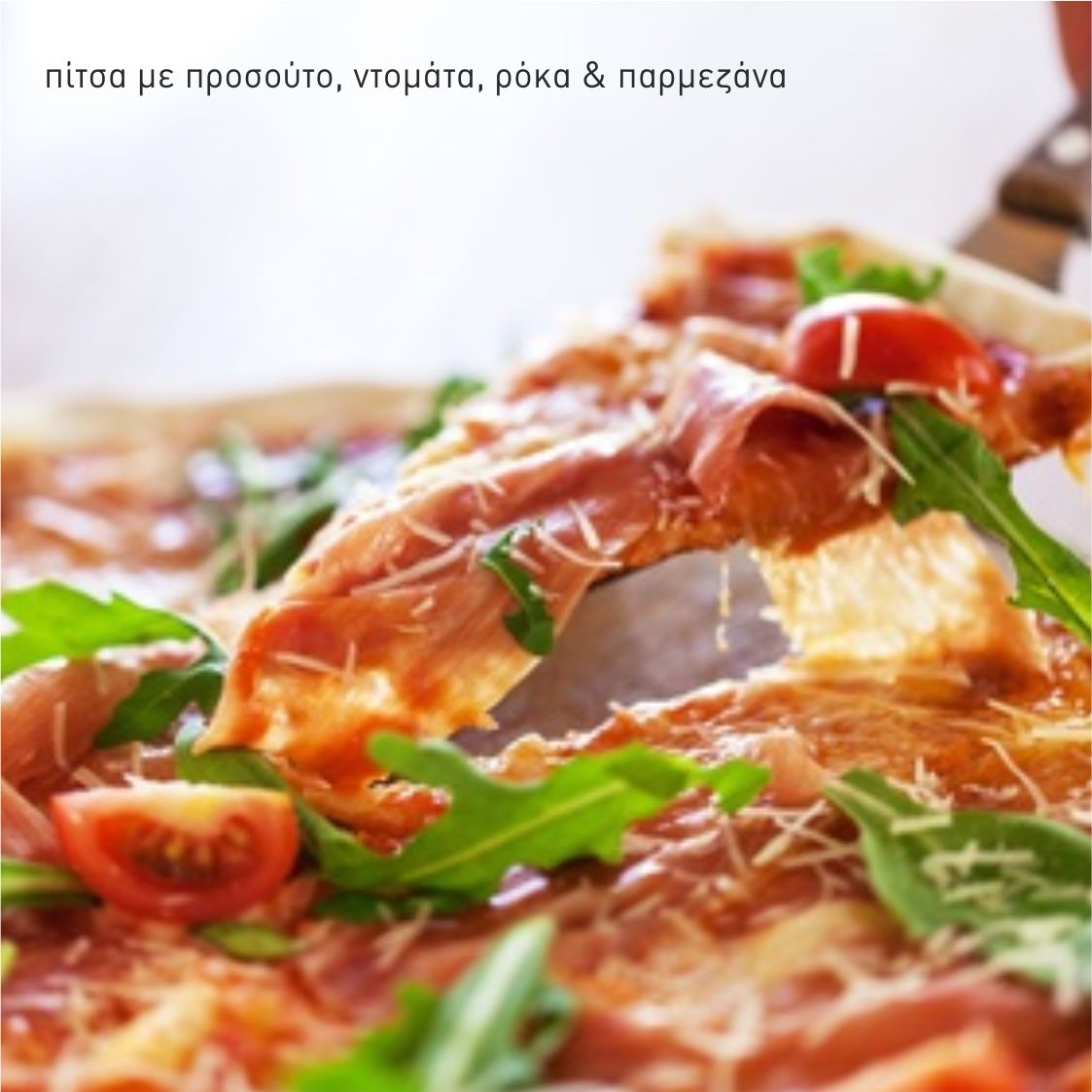 αλά πάρμα
